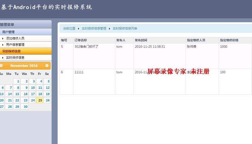 229+android实时报修系统