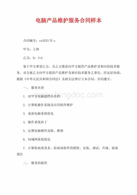 计算机系统服务合同
