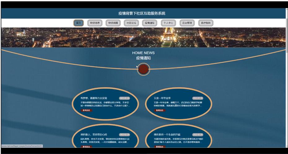 基于PHP与Vue的疫情背景下社区互助服务系统设计与实现